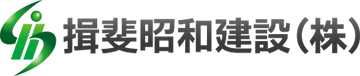 揖斐昭和建設株式会社